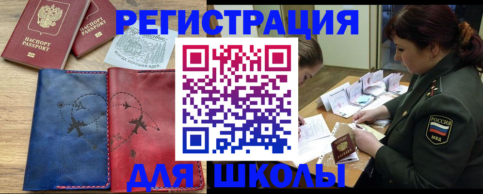 регистрация для школы в Павлово
